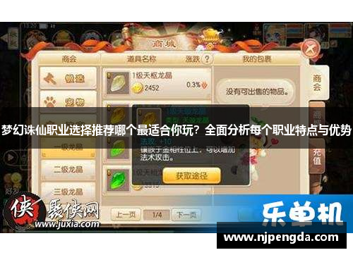 梦幻诛仙职业选择推荐哪个最适合你玩？全面分析每个职业特点与优势