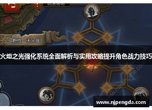 火炬之光强化系统全面解析与实用攻略提升角色战力技巧