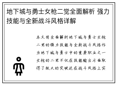 地下城与勇士女枪二觉全面解析 强力技能与全新战斗风格详解