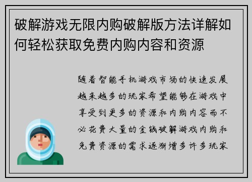 破解游戏无限内购破解版方法详解如何轻松获取免费内购内容和资源
