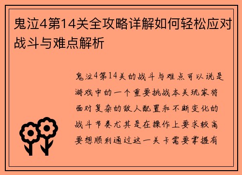 鬼泣4第14关全攻略详解如何轻松应对战斗与难点解析