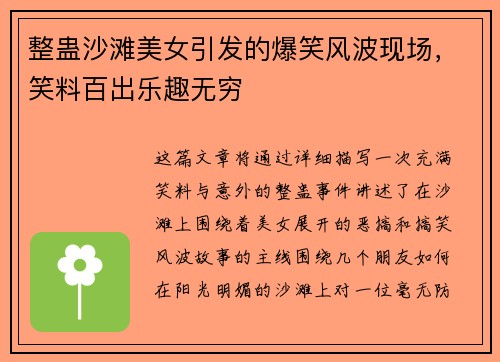 整蛊沙滩美女引发的爆笑风波现场，笑料百出乐趣无穷