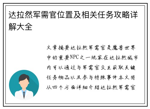 达拉然军需官位置及相关任务攻略详解大全