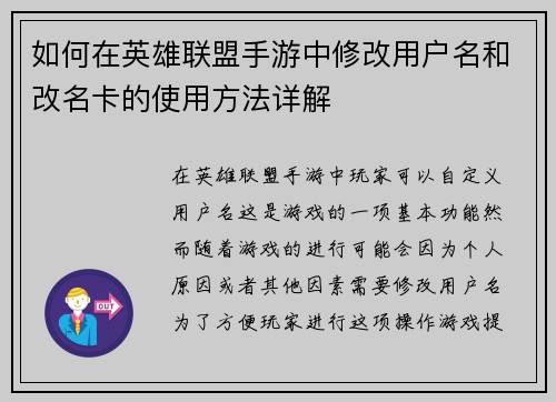 如何在英雄联盟手游中修改用户名和改名卡的使用方法详解