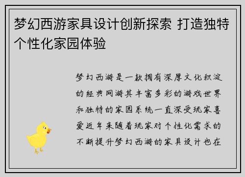 梦幻西游家具设计创新探索 打造独特个性化家园体验