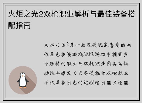 火炬之光2双枪职业解析与最佳装备搭配指南