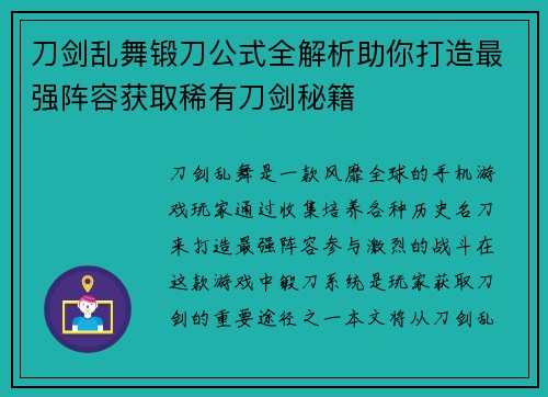 刀剑乱舞锻刀公式全解析助你打造最强阵容获取稀有刀剑秘籍