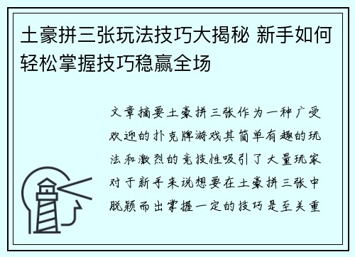 土豪拼三张玩法技巧大揭秘 新手如何轻松掌握技巧稳赢全场