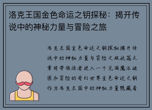 洛克王国金色命运之钥探秘:揭开传说中的神秘力量与冒险之旅 洛克王国金色命运之钥探秘:揭开传说中的神秘力量与冒险之旅