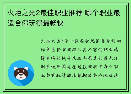 火炬之光2最佳职业推荐 哪个职业最适合你玩得最畅快