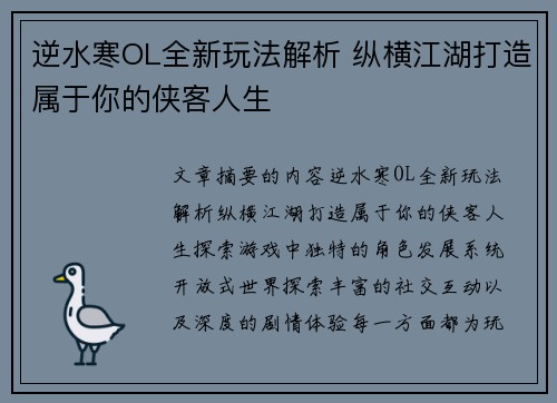 逆水寒OL全新玩法解析 纵横江湖打造属于你的侠客人生