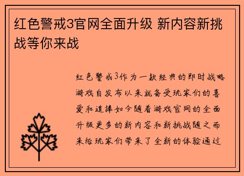 红色警戒3官网全面升级 新内容新挑战等你来战