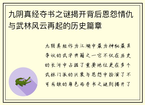 九阴真经夺书之谜揭开背后恩怨情仇与武林风云再起的历史篇章 九阴真经夺书之谜揭开背后恩怨情仇与武林风云再起的历史篇章