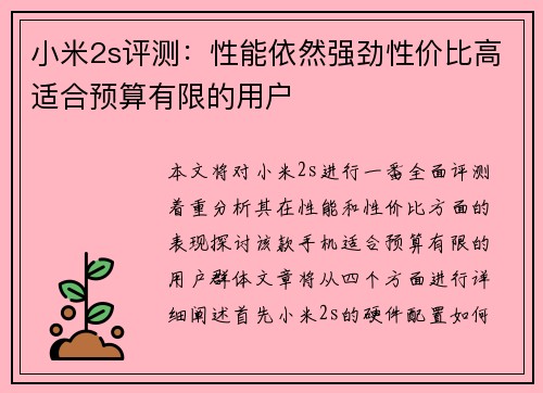 小米2s评测:性能依然强劲性价比高适合预算有限的用户 小米2s评测:性能依然强劲性价比高适合预算有限的用户